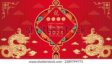 Happy Chinese New Year 2024. Chinese dragon gold zodiac sign on red background for card design. China lunar calendar animal. (Translation : happy new year 2024, year of the dragon) Vector EPS10.