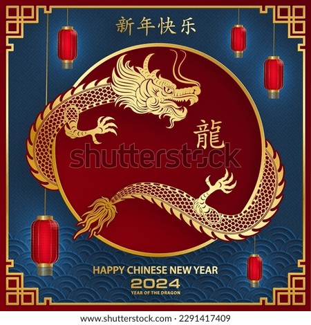 Happy Chinese new year 2024 Dragon Zodiac sign, with gold paper cut art and craft style on color background (Chinese Translation: happy new year 2024, year of Dragon)