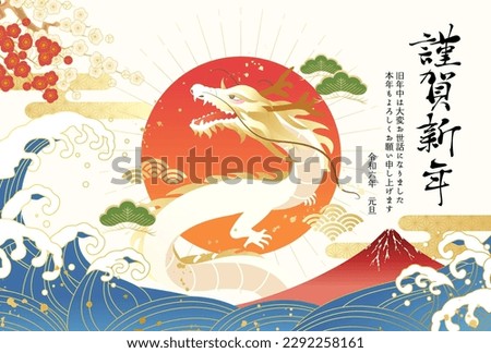 2024 New Year's card with dragon, first sunrise, Mt.Fuji and waves. vector illustration.

Translation:kinga-shinnen(Japanese new year words)
Kotoshi-mo-yoroshiku(May this year be a great one) Royalty-Free Stock Photo #2292258161
