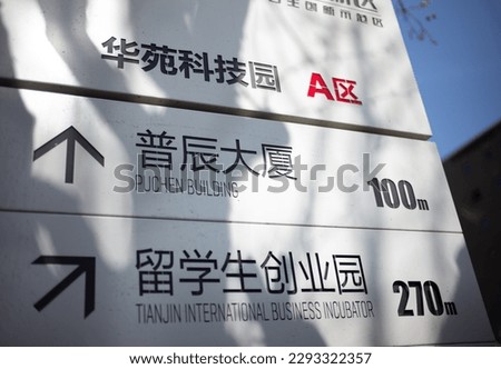This is a roadside sign in Tianjin, China. Tianjin is one of the four major municipalities directly under the central government of China, located in northern China.