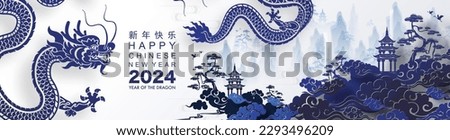Happy chinese new year 2024 the dragon zodiac sign with flower,lantern,asian elements gold paper cut style on color background. ( Translation : happy new year 2024 year of the dragon ) Royalty-Free Stock Photo #2293496209
