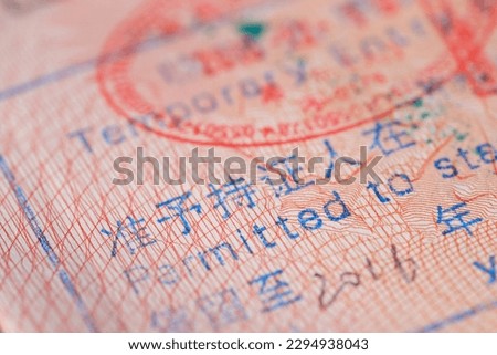 close-up part of page of document, foreign passport for travel with China visa, tourist visa stamp with hologram with shallow depth of field, passport control at border, travel in Southeast Asia