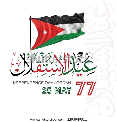 Jordan independence day greeting card, banner, vector illustration. Jordanian national day 25th of May Royalty-Free Stock Photo #2295949511