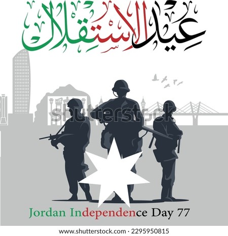 Jordan independence day greeting card, banner, vector illustration. Jordanian national day 25th of May Royalty-Free Stock Photo #2295950815