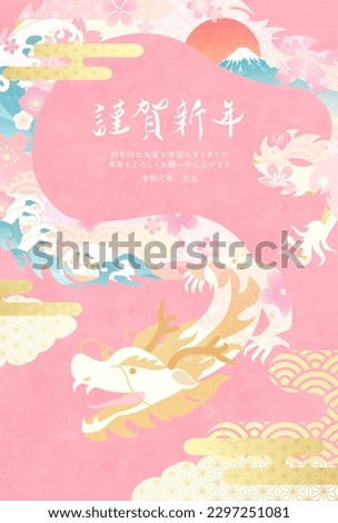 New Year's card template for the 2024 year of the dragon. (vector illustration)

Translation:kinga-shinnen(Japanese new year words)
Kotoshi-mo-yoroshiku(May this year be a great one)