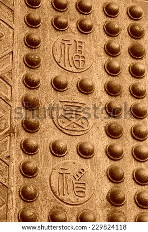 A local closeup photo of China's Tripod, carved above one hundred "happiness" words, on december 5, 2013, fucheng, hebei province, China. 
