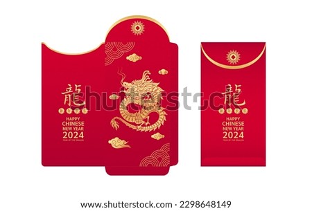 Vertical red envelope template. Happy Chinese New Year 2024. Dragon gold zodiac pattern. (Translation : Happy Chinese New Year 2024, Dragon) For printing design. Vector eps10. Royalty-Free Stock Photo #2298648149