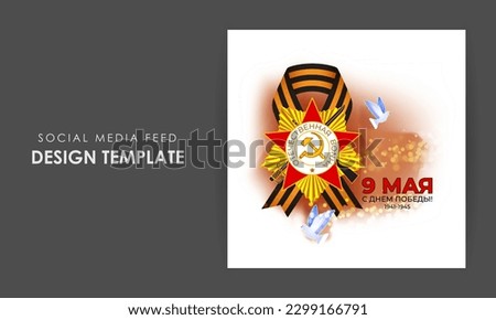 Vector illustration of Russia Victory Day social media story feed mockup template written in Russian text means Russia victory day 9 May