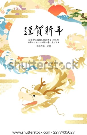 New Year's card template for the 2024 year of the dragon. (vector illustration)

Translation:kinga-shinnen(Japanese new year words)
Kotoshi-mo-yoroshiku(May this year be a great one) Royalty-Free Stock Photo #2299435029