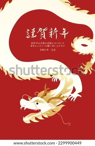 New Year's card template for the 2024 year of the dragon. (vector illustration)

Translation:kinga-shinnen(Japanese new year words)
Kotoshi-mo-yoroshiku(May this year be a great one)