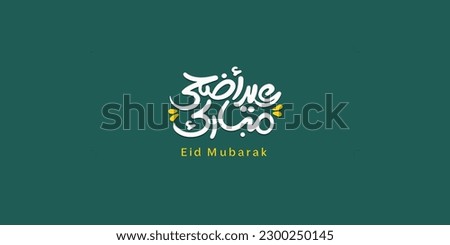 Arabic Typography Eid Mubarak Eid Al-Adha Eid Saeed , Eid Al-Fitr text Calligraphy Royalty-Free Stock Photo #2300250145