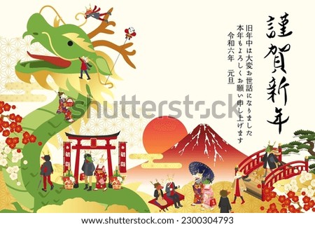 A Japanese-style 2024 New Year's card with a big dragon and people. (vector illustration)

Translation:kinga-shinnen(Japanese new year words)
Kotoshi-mo-yoroshiku(May this year be a great one)