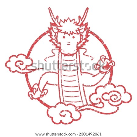 Illustration of a cute dragon in rubber stamp style  (New Year's card design element)