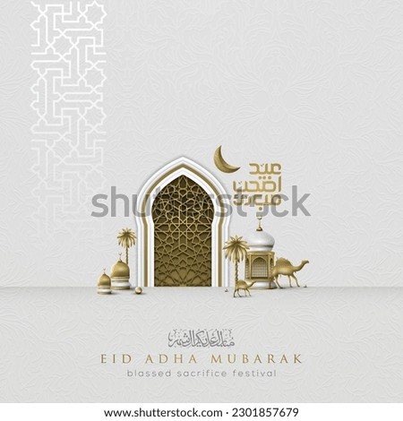 Eid Adha Mubarak Greeting Islamic Illustration Background Vector Design With arabic calligraphy, lantern, camels for Card, wallpaper, banner, cover. Translation Of Text : BLASSED SACRIFICE FESTIVAL Royalty-Free Stock Photo #2301857679
