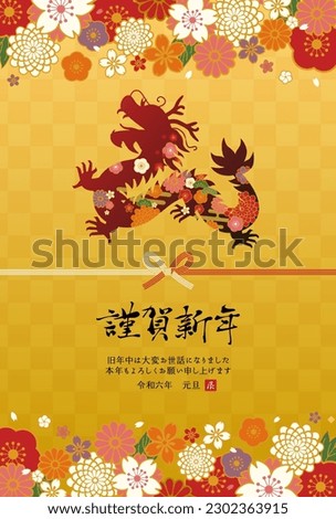 2024 New Year's card with dragon silhouette and Japanese pattern flowers.

Translation:kinga-shinnen(Japanese new year words)
Kotoshi-mo-yoroshiku(May this year be a great one)
Tatsu(dragon)