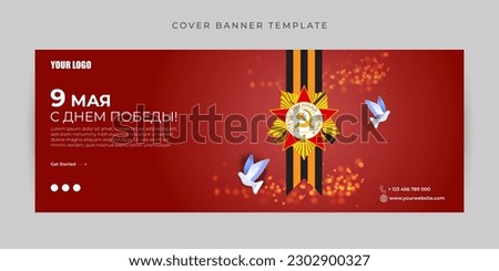 Vector illustration of Russia Victory Day Facebook cover banner mockup Template