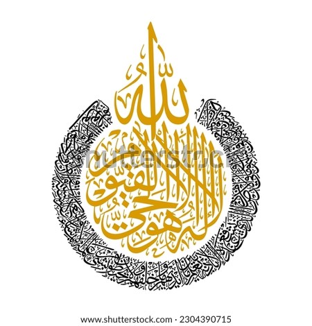 Vector Illustration of Ayatul kursi Royalty-Free Stock Photo #2304390715
