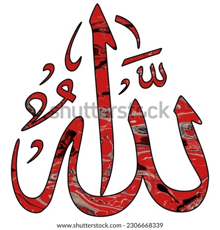 Islamic Wall Art Arabic Calligraphy Islami Home Designs Translation: Name of Allah God
