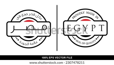 proudly made in egypt, seal of quality logo arabic and english vector Royalty-Free Stock Photo #2307478211