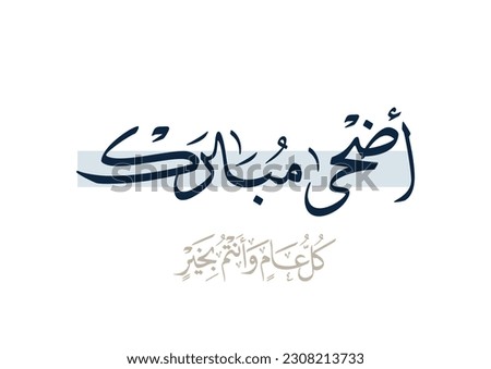 Eid Adha Mubarak arabic calligraphy design. greeting calligraphy for Adha celebration. Islamic type art for Adha Eid. Translated: Blessed Sacrifice Day eidul adha Royalty-Free Stock Photo #2308213733