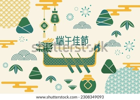 Dragon Boat Festival design element set. Vector decorative collection of patterns, bamboo, rice dumpling, dragon boat isolated. Chinese translation:  Duanwu Festival.