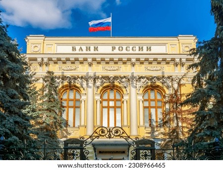 Central Bank of Russia building in Moscow (sign "Bank of Russia") Royalty-Free Stock Photo #2308966465
