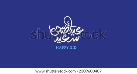 Arabic Typography Eid Mubarak Eid Al-Adha Eid Saeed , Eid Al-Fitr text Calligraphy, Royalty-Free Stock Photo #2309600407