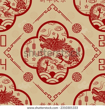 Seamless pattern with Asian elements on color background for happy Chinese new year of the Dragon 2024, flyers, poster and banner, (translate : Chinese happy new year, 2024)