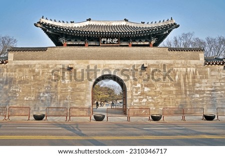 Yeongchumun, the preface of Gyeongbokgung Palace (*The sign is written Yeongchumun) Royalty-Free Stock Photo #2310346717