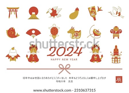 2024 Year of the Doragon Japanese New Year's card, Red and Gold ver. Text translation: Happy new year, dragon, Reiwa 6, Thank you. Illustration design of a Dragon couple and Good luck charms.