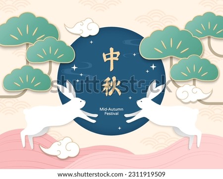 Typography of mid-autumn festival with rabbits and pine tree. Chinese title means mid-autumn festival.