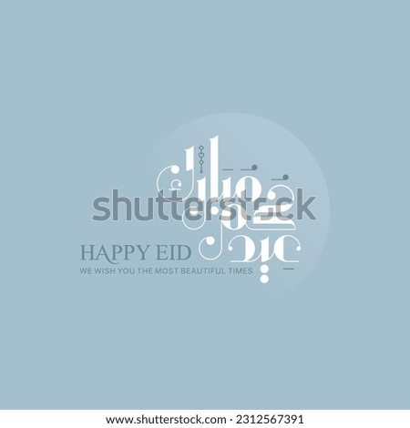 Creative, Eid,Greeting Card With Modern Arabic Typography For Eid