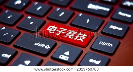 Chinese translation: Esports. Esports is written on the keyboard