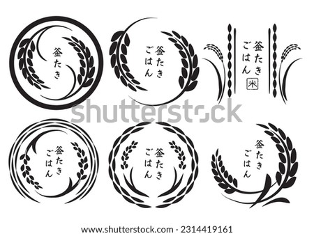 Rice rice hand-drawn logo mark illustration (it says rice in Japanese) Royalty-Free Stock Photo #2314419161