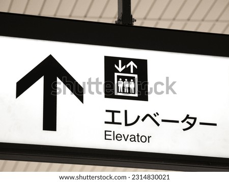 A sign that says "elevator" in Japanese