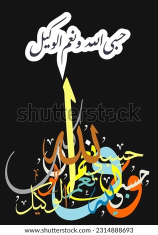modern abstract Arabic calligraphy whose translation is, Allah is the best helper