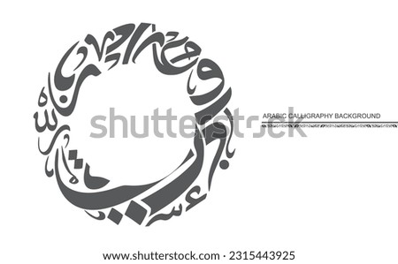 Random Arabic calligraphy letters in a circular shape on a white background, Translation is conversion of some characters : "O, A, R, B, M", use it as a back ground for greeting cards, posters ..etc. Royalty-Free Stock Photo #2315443925