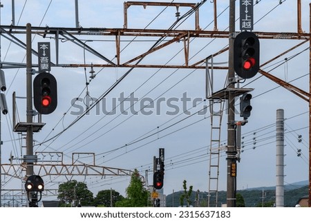 Railway traffic lights, the text is the place name "Joetsu direction" Royalty-Free Stock Photo #2315637183