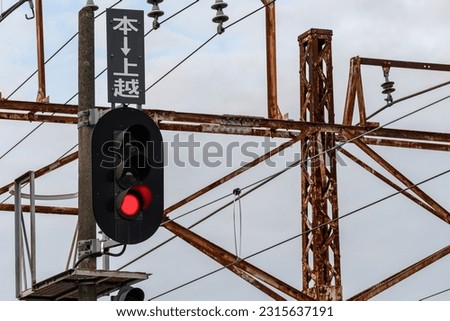 Railway traffic lights, the text is the place name "Joetsu direction" Royalty-Free Stock Photo #2315637191