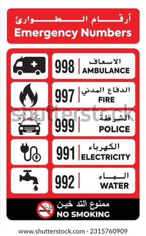 Abu Dhabi police emergency and fire ambulance contact number for vehicles back side Royalty-Free Stock Photo #2315760909