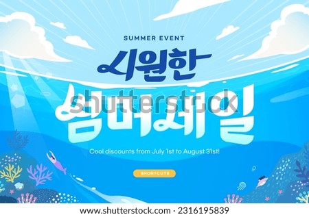 summer shopping typography. Web Banner. Illustration. Korean Translation is cool summer sale
