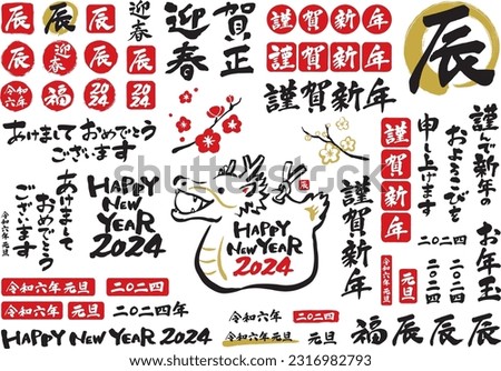 Set of phrases written by brush for New Year’s cards. Translation: “Dragon. Happy New Year! Welcome spring. Happy. Reiwa 6. New Year.” 