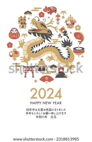 2024 New Year's card template. Dragon and Japanese New Year icon.

Translation:Kotoshi-mo-yoroshiku(May this year be a great one)