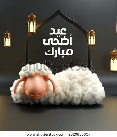 Arabic Typography Eid Mubarak Eid Al-Adha Eid Saeed , Eid Al-Fitr text Calligraphy, sheep toy Royalty-Free Stock Photo #2320853337