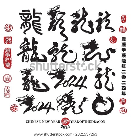 Vector illustration of 2024 dragon design. Calligraphy translation: dragon. Leftside translation: Everything is going smoothly. Rightside translation: Chinese calendar for the year of dragon 2024.