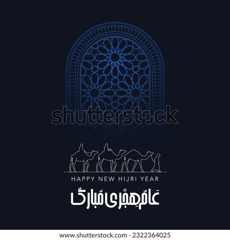 Happy New Hijri Year greeting line geometric pattern and Arabic calligraphy with Arabian traveler on camel Islamic illustration 1445 Royalty-Free Stock Photo #2322364025