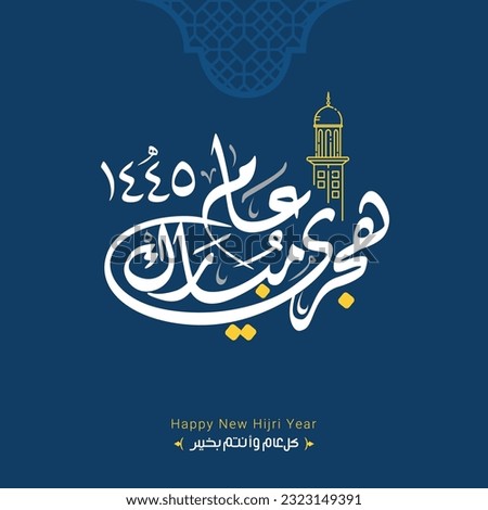 Hijra Arabic calligraphy design. Happy Islamic new year. Hijra Mubaraka Arabic slogan calligraphy type. Translated Happy Hijri new year 1445 Royalty-Free Stock Photo #2323149391