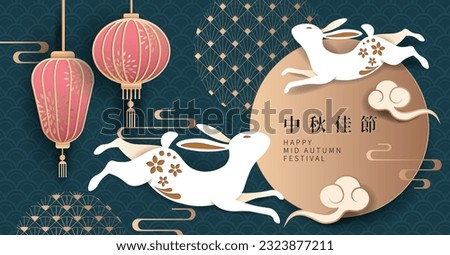 Mid autumn festival banner template with rabbits and lanterns on green background. Vector illustration.  Chinese translation: Happy mid-autumn festival. Royalty-Free Stock Photo #2323877211