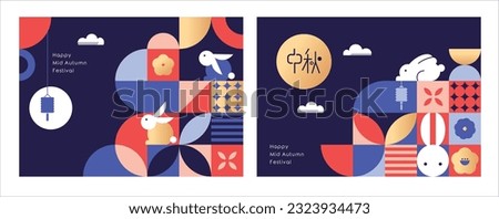Set of Mid Autumn festival geometric style poster, greeting card, background. Chinese translation: Mid Autumn Royalty-Free Stock Photo #2323934473