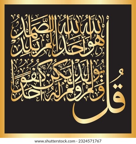 Quran Calligraphy mean in english Say, He is Allah, [who is] One,Allah, the Eternal Refuge.He neither begets nor is born,Nor is there to Him any equivalent Royalty-Free Stock Photo #2324571767